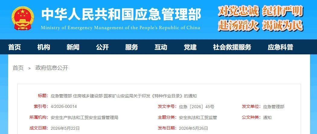 新版特种作业目录2026政策解析