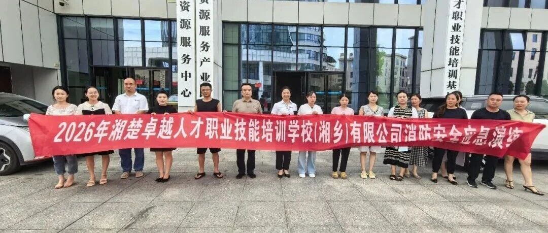 夏季消防安全专项应急演练活动